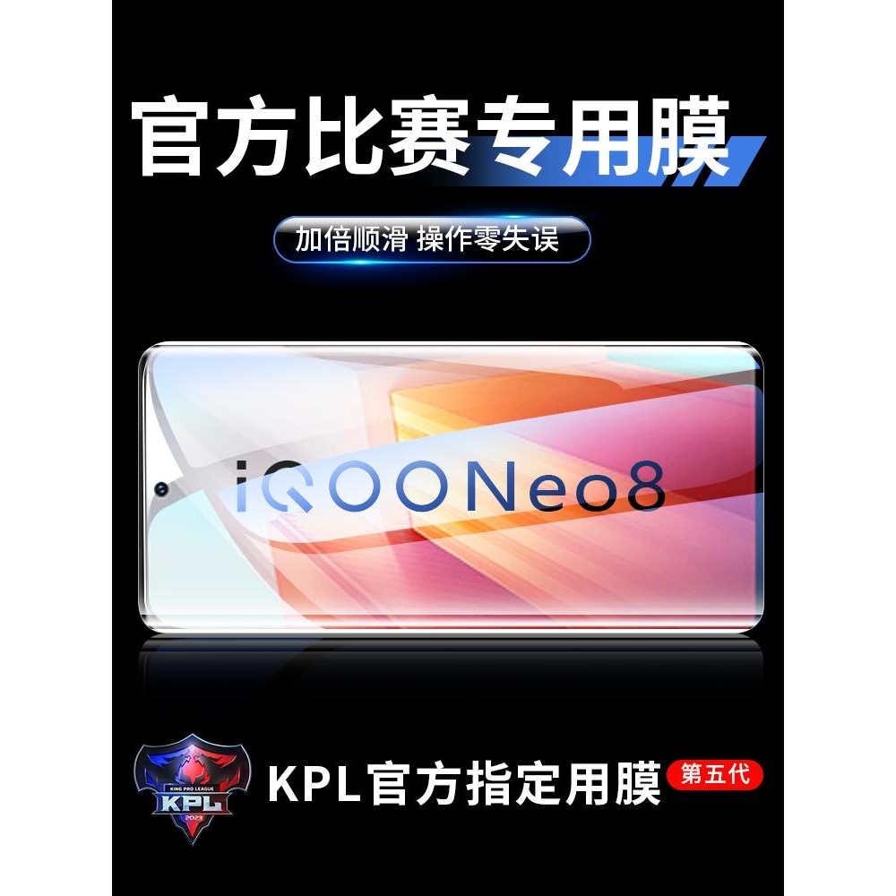 精菲适用于iQOONeo8钢化膜Neo8Pro全屏vivoiqooneo防窥膜iqneo8手机vivoneo电竞iooqneo爱酷ipooneo防窥iq00i