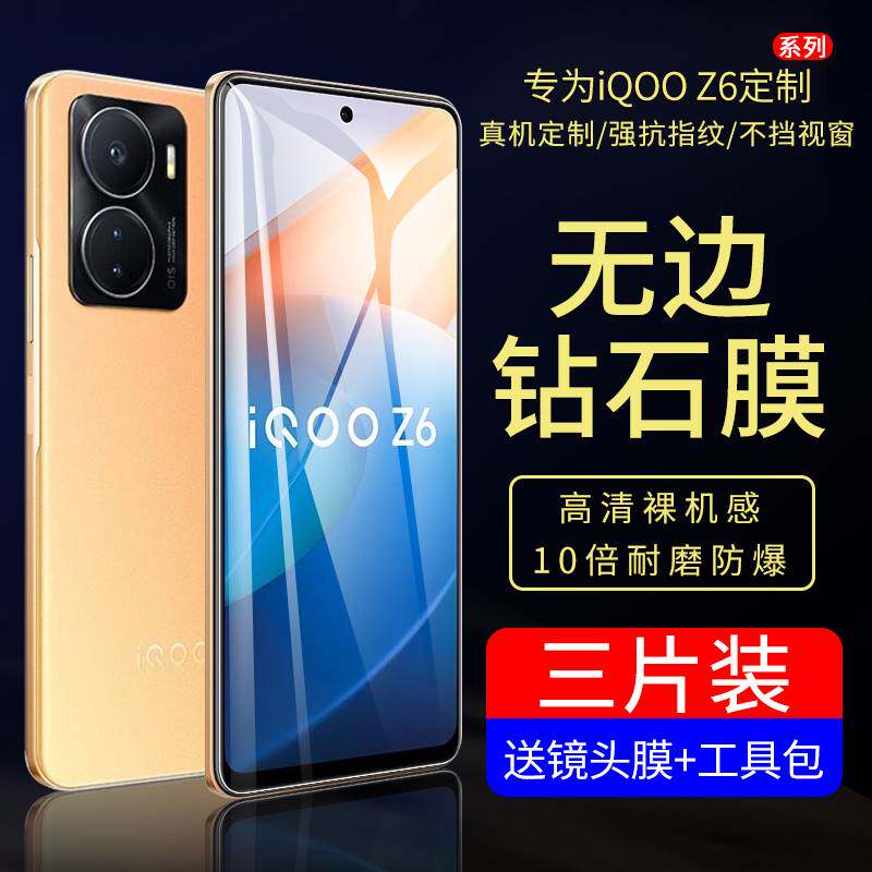 精菲适用于iqooz6钢化膜vivoiqooz6x手机膜IQOO z6全屏爱酷防窥膜 vivo贴膜保护iqz6ipoo高清iq00电竞新款蓝