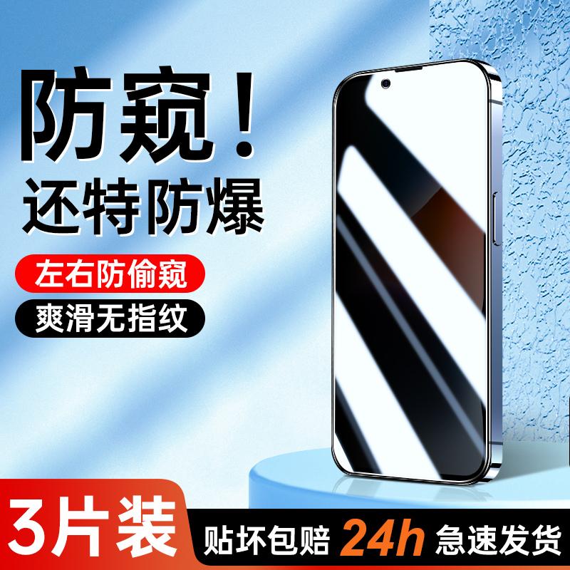 精菲适用于iphone14防窥膜15/12/11钢化膜13promax苹果14pro新款8/7plus手机膜xs/xr防窥屏xsmax全屏se3/6s贴
