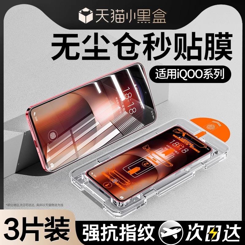 精菲适用于iqooneo9/8pro钢化膜iqoo12spro/11/5+手机膜iqooz9turbo全屏vivoiqoo11s/10/z8防窥7/6se3无尘5s