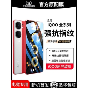 精菲适用于iqooneo9钢化膜vivoiqoo12/11s/10iqoo9/8iqooneo7neo6/5se全屏iqooz3手机vivo防窥膜iq00pro活力v