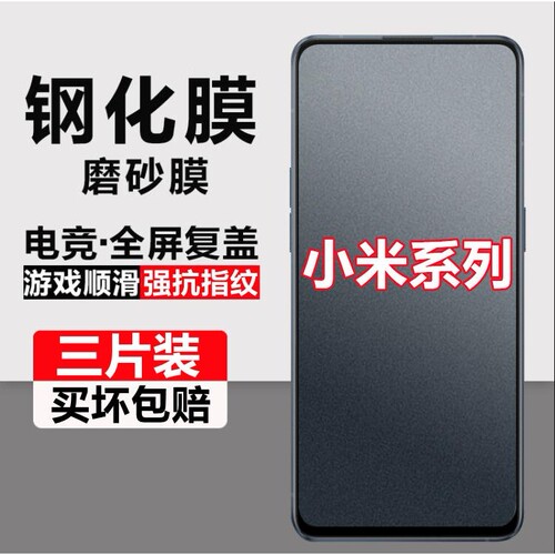 精菲适用于红米K50/K40/K30/K20磨砂膜note10/9Pro/8/7防指纹钢化膜小米8/9/