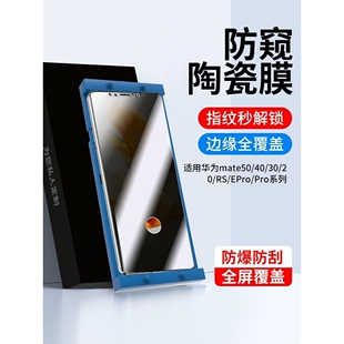 精菲适用于HUAWEI华为pura70/p60/p50/p40/p30/Pro陶瓷膜mate/60/50/40/rs/e钢化膜nova10/9/8曲面防窥+手机
