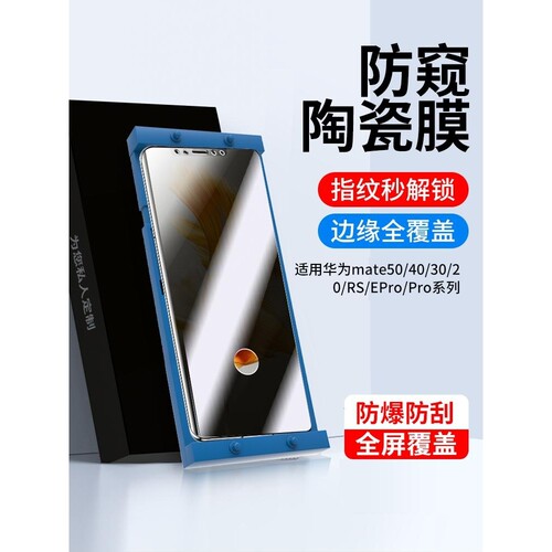精菲适用于HUAWEI华为pura70/p60/p50/p40/p30/Pro陶瓷膜mate/60/50/40/rs/e钢化膜nova10/9/8曲面防窥+手机