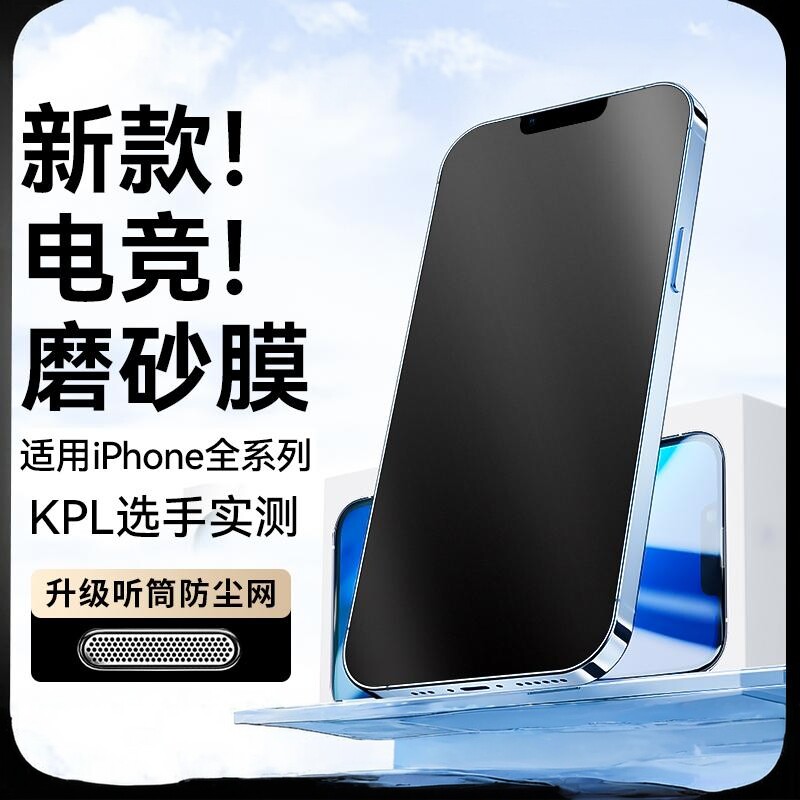 精菲适用于iPhone13磨砂钢化膜苹果14promax手机膜ip12防尘贴11防窥全屏plus电竞x磨砂pro游戏max膜xr防指纹x