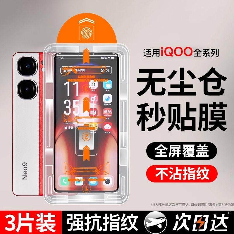 精菲适用于iqooneo9钢化膜iqoo12手机膜vivoiqooneo8se/7/6pro无尘仓neo3贴膜neo5s竞速版iqoo10/8/7全屏vivo
