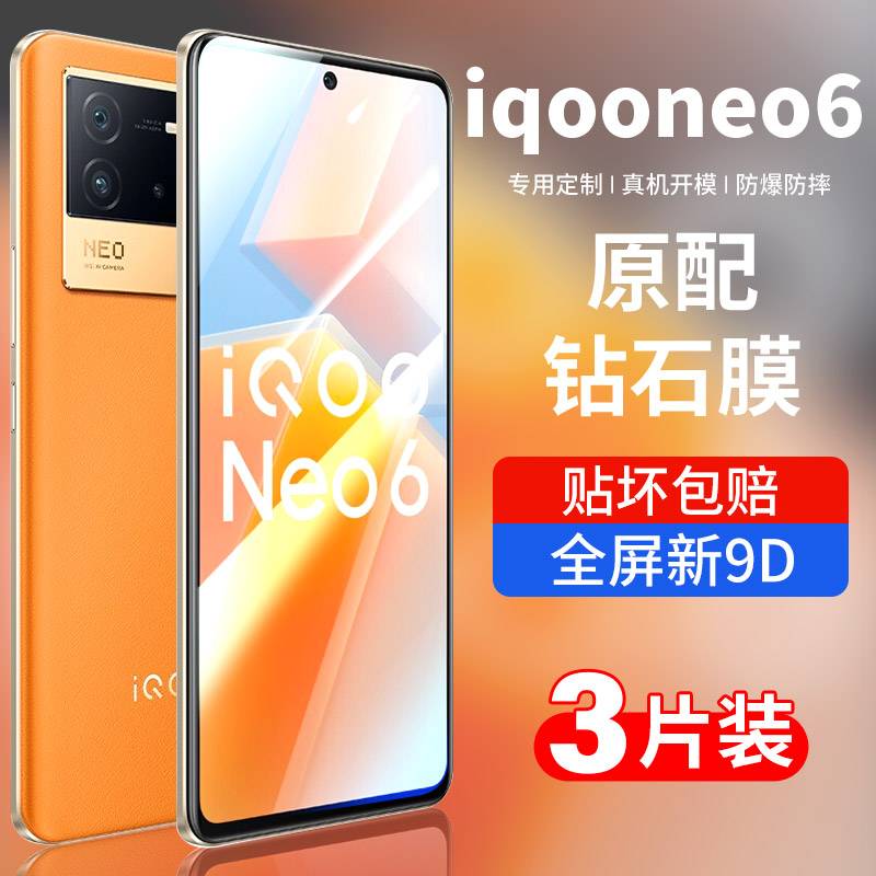 精菲适用于iqooneo6钢化膜vivoiqooneo6se手机膜IQOO neo6全屏覆盖防摔noe6电竞版es爱酷iq00蓝光高清ipoo保