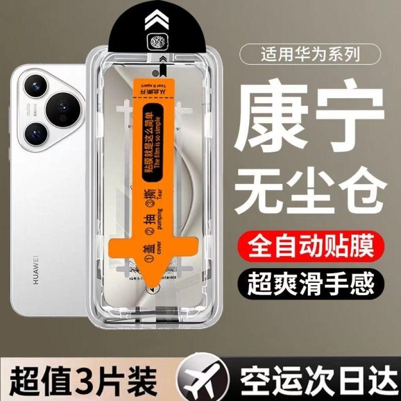精菲适用于无尘仓华为pura70钢化膜nova12/11/10se/9se/7/6/5/4e无尘舱mate60/50e/30全屏p50e/p40/p30手机贴