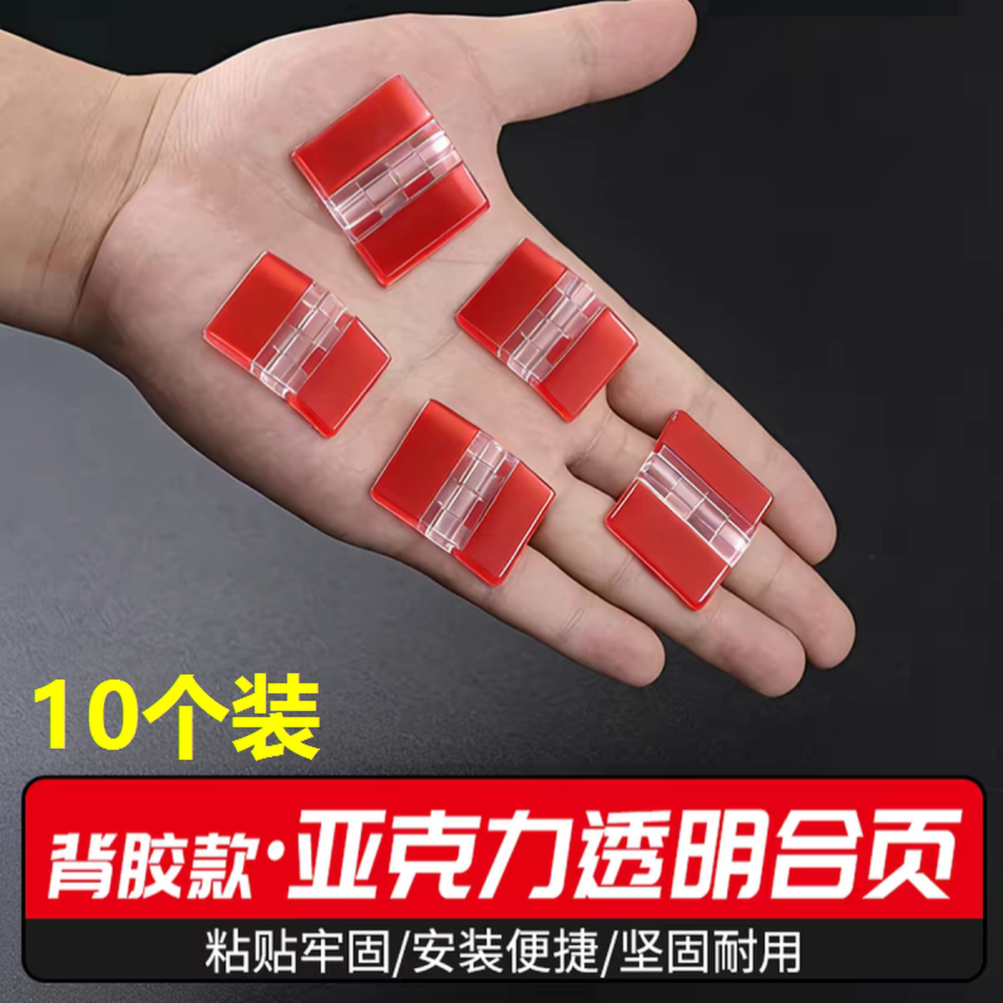 亚克力板专用合页有机玻璃活页自粘DIY手工展示鞋柜透明铰链折页