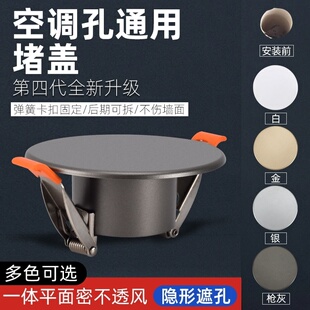 空调孔洞装饰盖板空调口封堵墙洞遮丑烟道口玻璃洞堵塞器遮挡美化