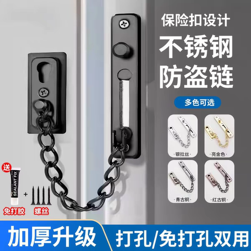 德国防盗链门链免打孔家用门栓酒店门锁卡扣安全链门内反锁扣神器