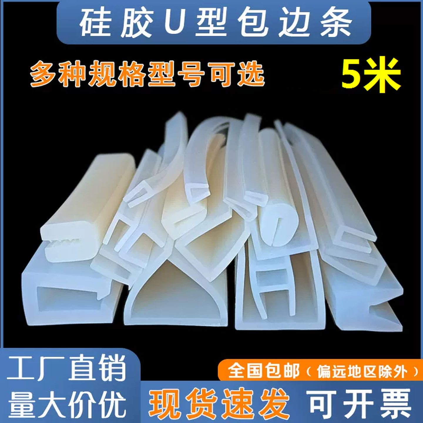 硅胶密封条u型条包边条耐高温U型条防水硅橡胶玻璃卡槽密封软胶条