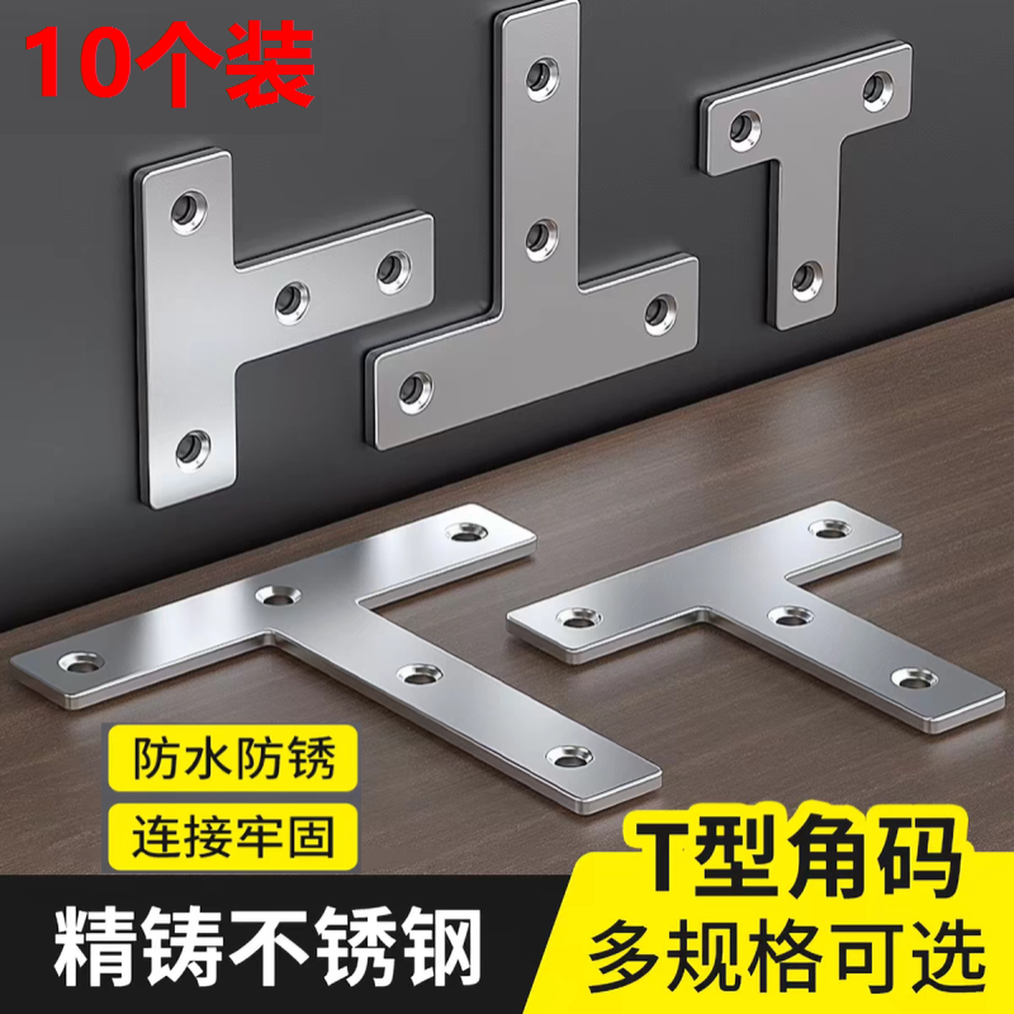 t型连接件L型不锈钢角码凳子椅子加固配件家具橱柜床角铁木板固定