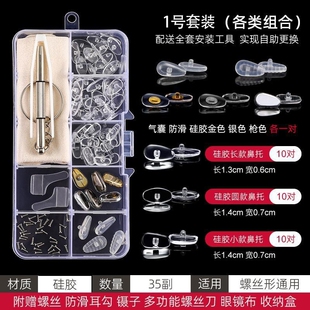 眼镜配件大全气囊眼镜鼻托硅胶超软鼻子减压防压痕鼻梁防滑防脱落