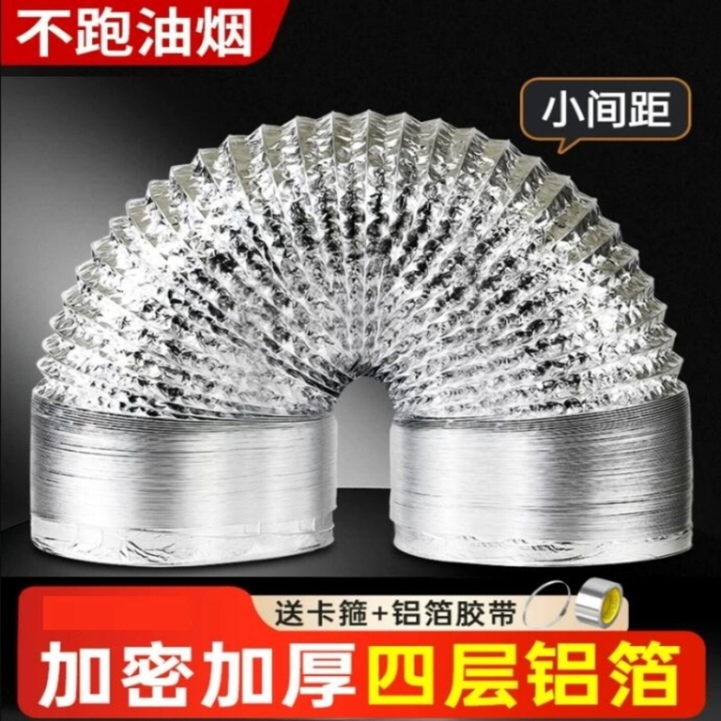 油烟机排烟管厨房抽油机排气管通风管道排风管加厚铝烟管管子配件