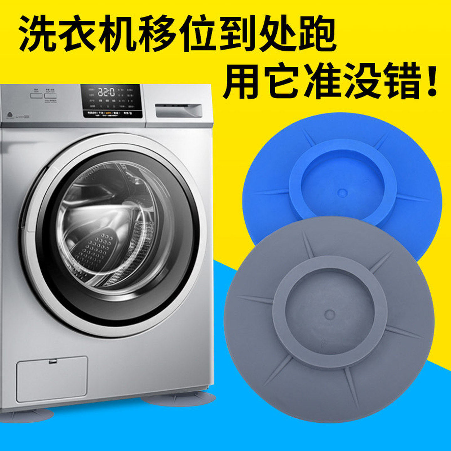 洗衣机脚垫防移位防滑防震垫全自动滚筒通用橡胶固定器吸盘脚底座