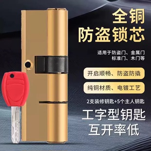 防盗门全铜锁芯家用通用型入户大门铜锁芯卧室室内房门换弹子锁心