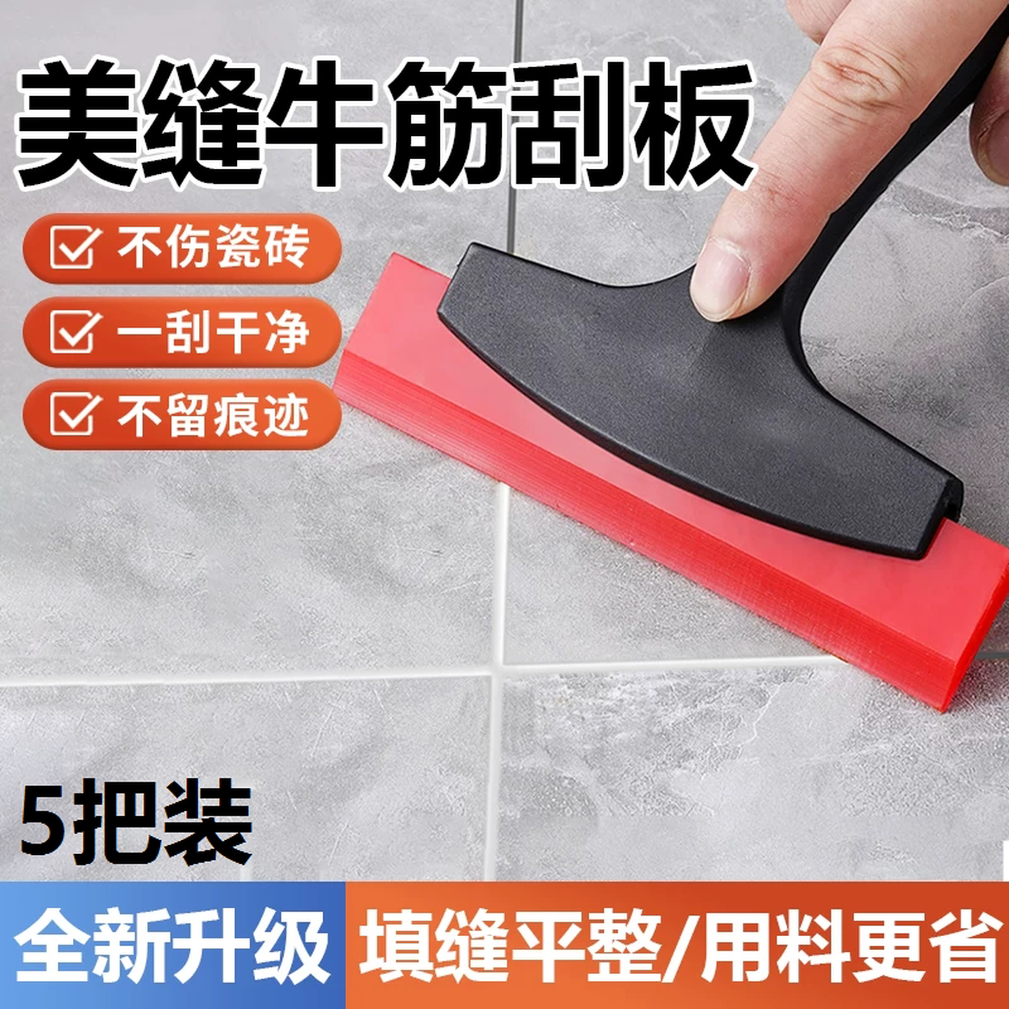 美缝清洁神器工具补缝瓷砖水泥基填缝剂勾缝神器牛筋刮板修边压板