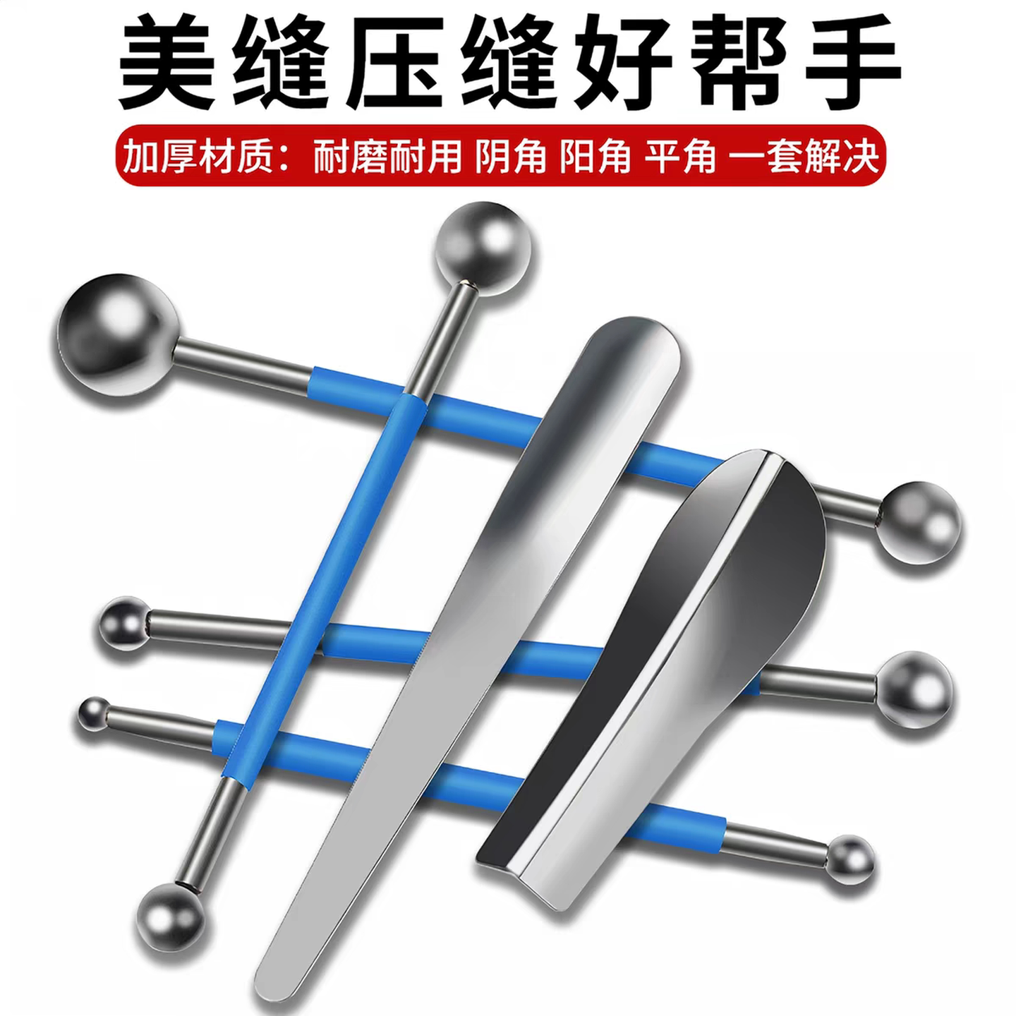 瓷砖地砖美缝剂施工工具阴阳角压边球压缝球开槽器清缝美缝五件套