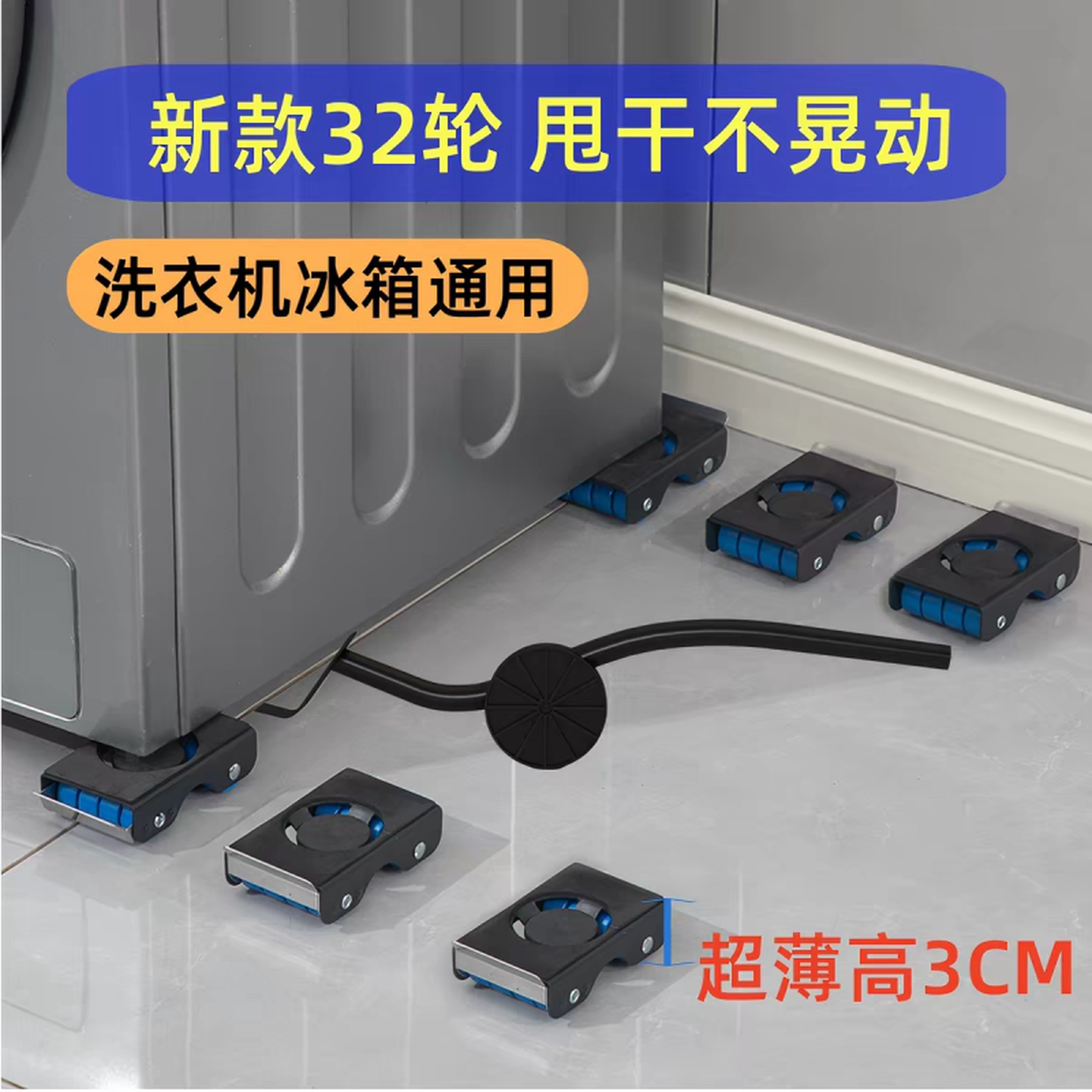 搬家神器移动滑轮搬重物冰箱洗衣机家具垫省力加高搬运移床底座架