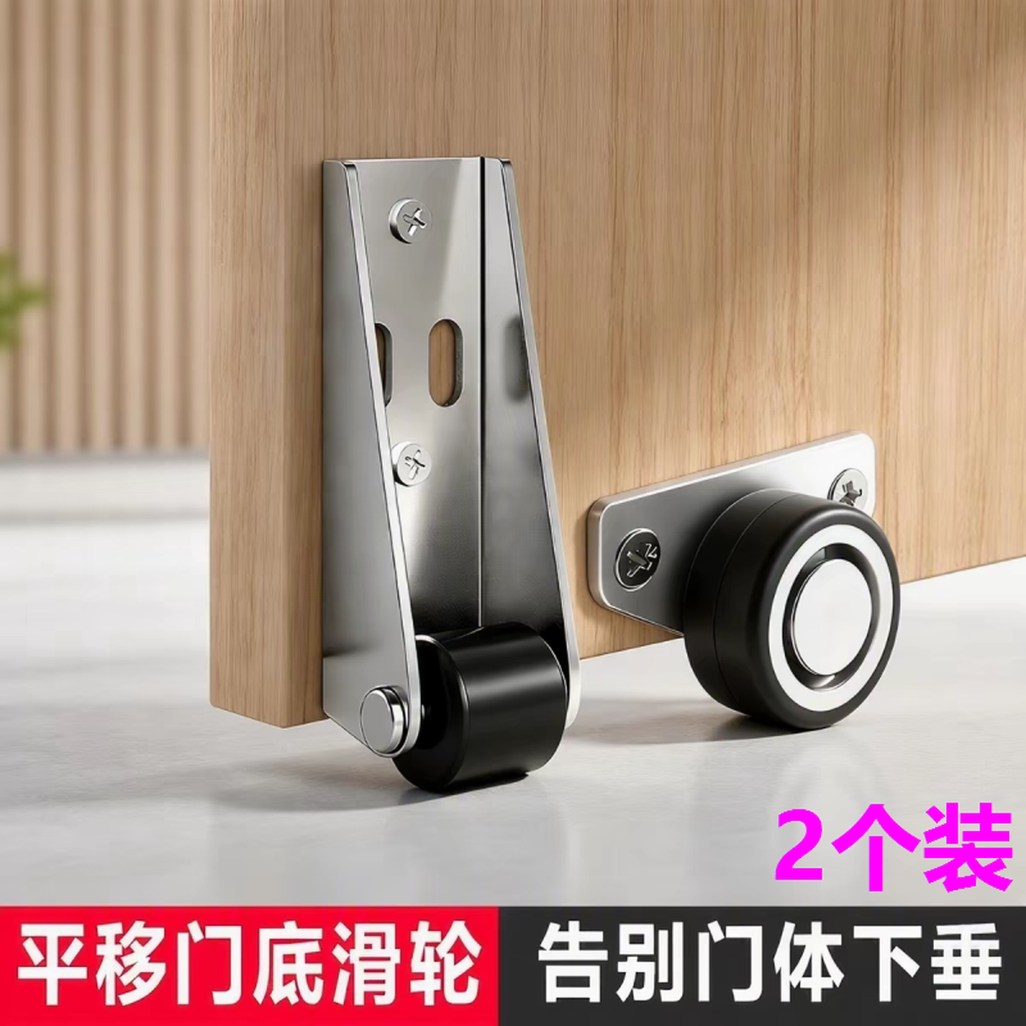 平移门底滑轮门下垂通用导向轮平开门底托轮滑轮下轮防下坠承重轮