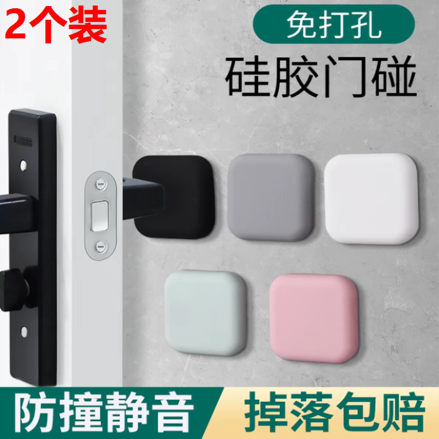 硅胶门把手防撞贴免打孔门挡器防撞垫家用门顶卫生间墙贴消音门贴
