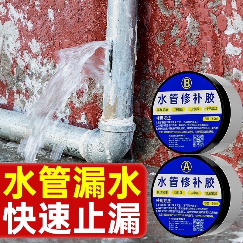 pvc管补漏胶水管修补神器龙头管道暖气片接口漏水堵漏修复密封胶,基础建材,防水补漏用品,淘宝优惠券,粉丝福利购,淘宝优惠卷