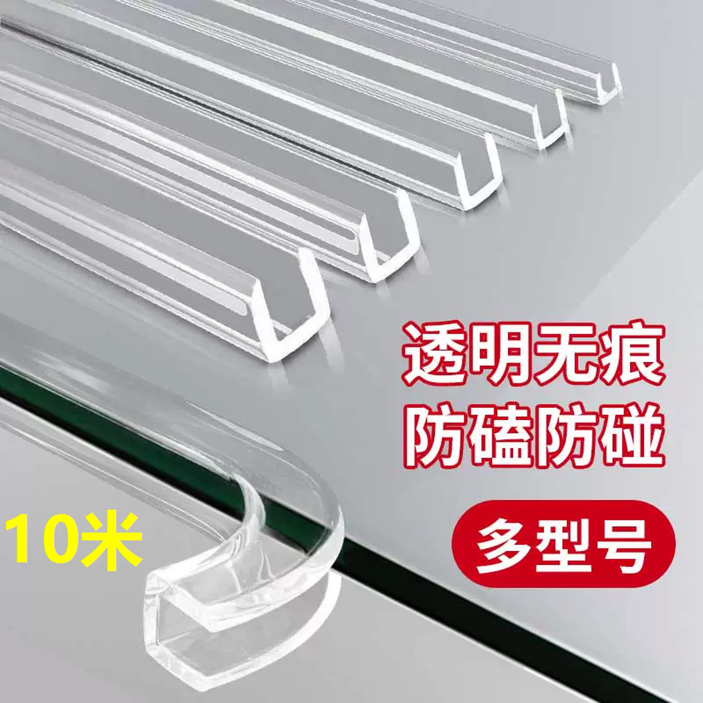 钢化玻璃包边条茶几桌子防磕碰鱼缸卡条硅胶保护条门框环保防撞条