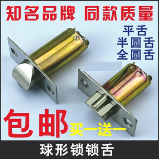 球形锁锁舌球锁锁舌门锁芯斜舌三杆房门圆锁体室内门卫生间通用型