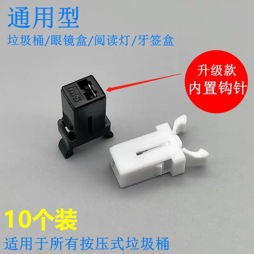 按压式垃圾桶卡扣配件通用型门锁开关盖子眼镜盒零件弹盖弹簧按钮