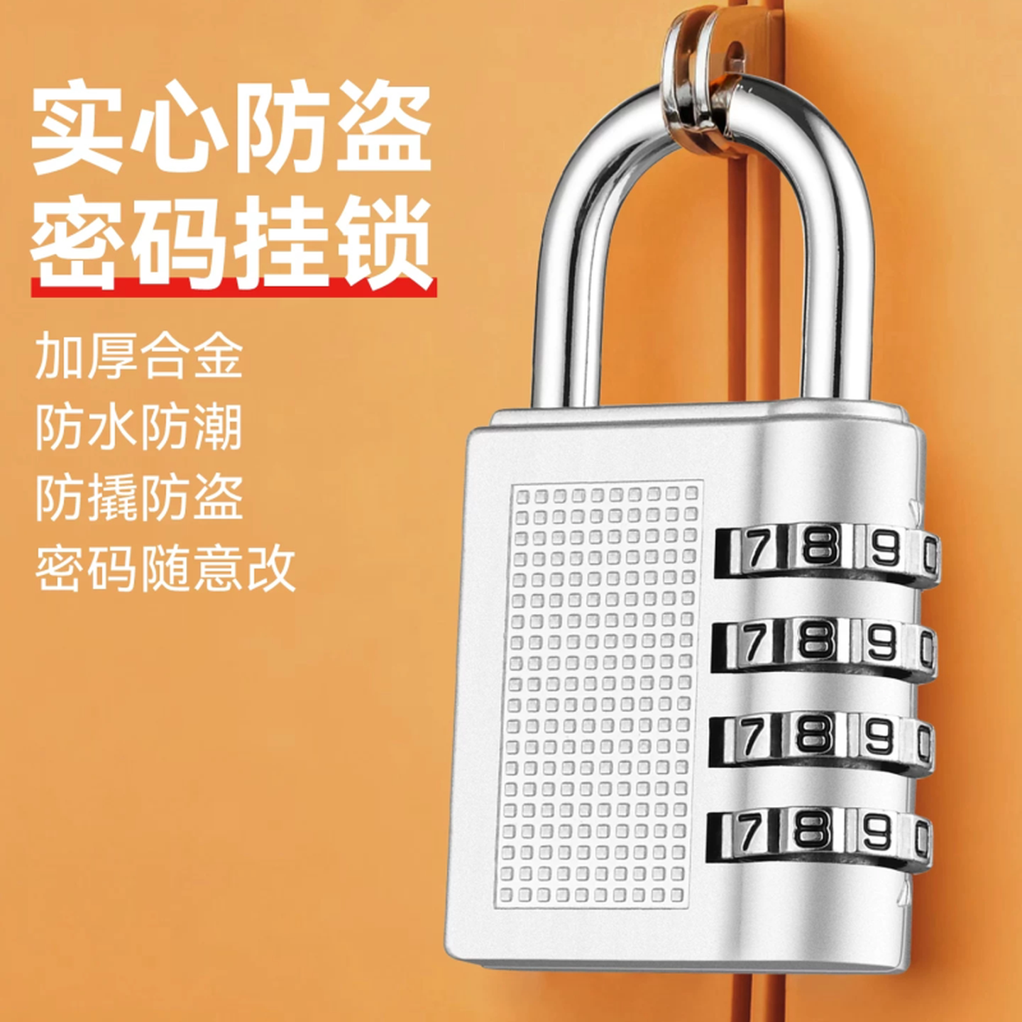 防盗密码挂锁加长学生宿舍行李箱包健身房柜子门长梁家用锁头小号