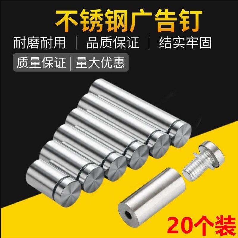 广告钉不锈钢装饰钉玻璃钉镜钉亚克力广告牌螺丝固定钉玻璃装饰盖