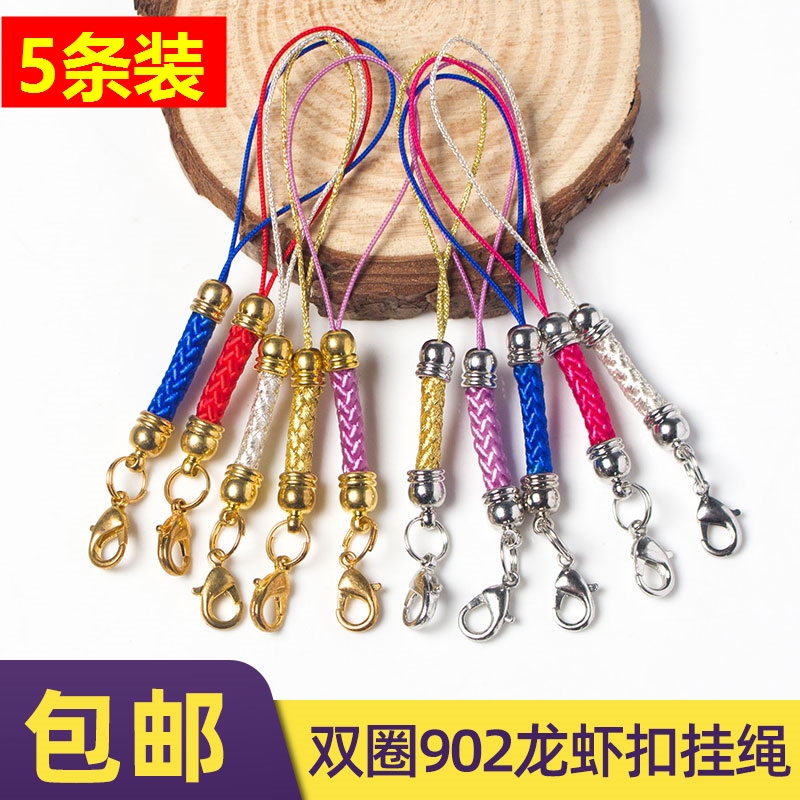 手机链diy材料手工饰品配件龙虾扣手机绳子高档包包饰品挂件挂绳