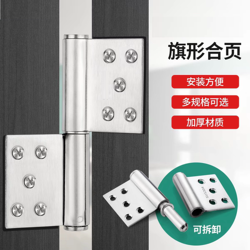 活页五金不锈钢旗型形合页厕所卫生间防火门木门可拆脱卸铰链合页