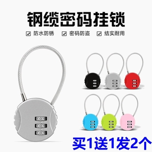 密码锁小型宿舍柜门锁书包旅行箱钢丝密码锁车筐头盔锁小号挂锁头