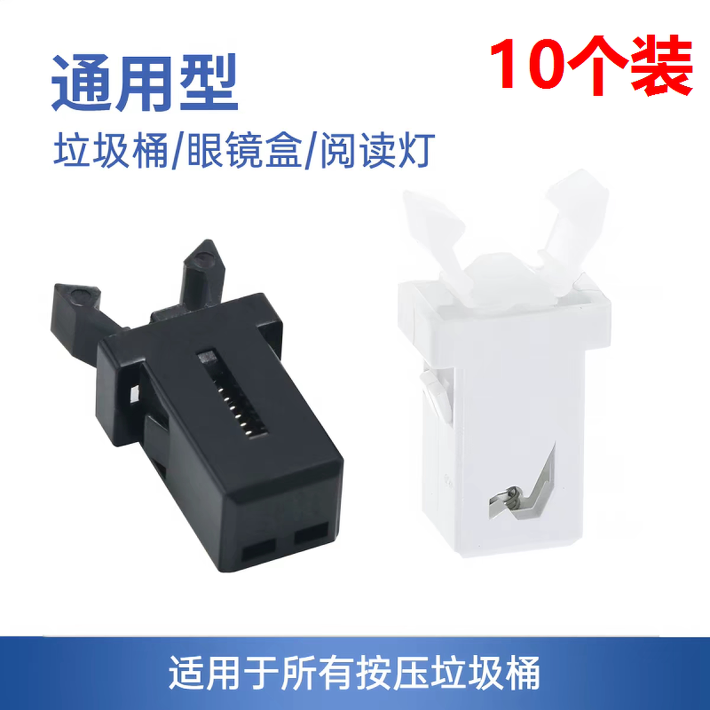 通用型按压式垃圾桶开关卡扣配件内置钩针盖子锁扣眼镜盒翻盖零件