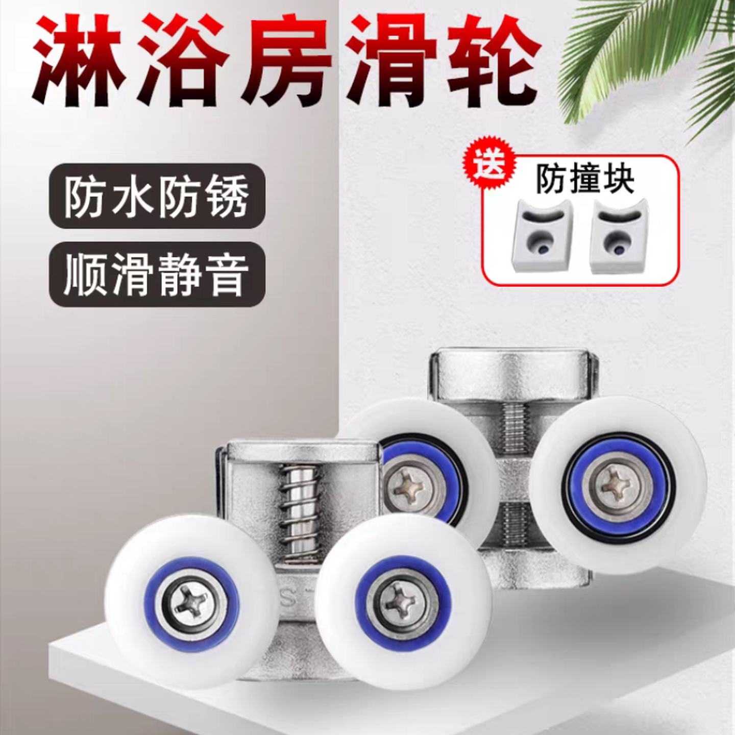 淋浴房移门滑轮圆弧形浴室玻璃推拉老式滚轮配件轨道吊轮上下导轨