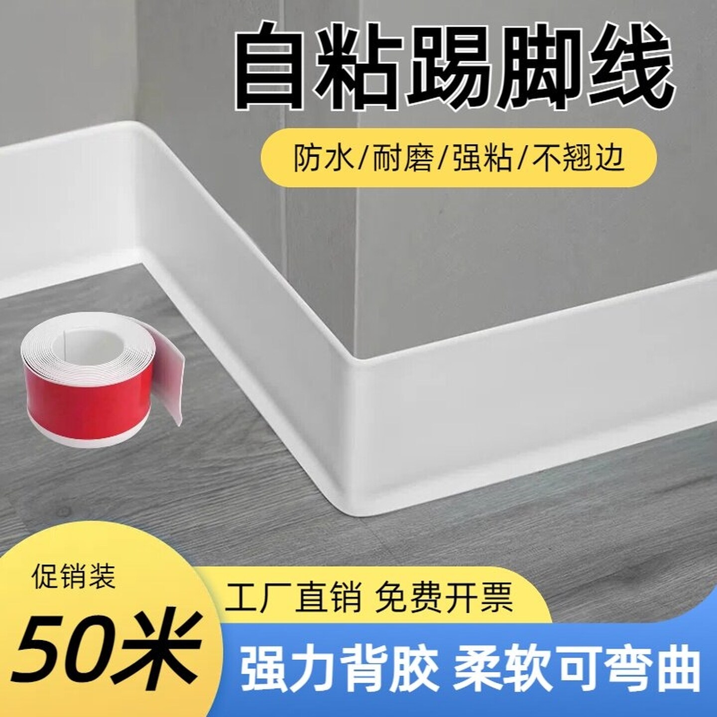 踢脚线自粘地脚线pvc软质地脚线遮丑装饰地板收边条圆弧形可弯曲
