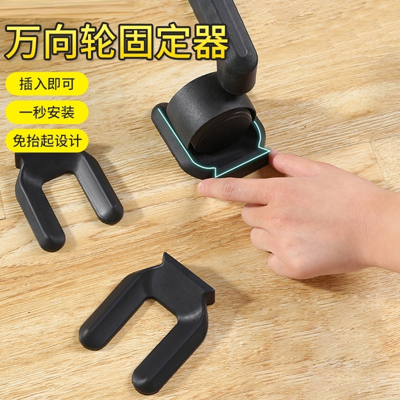 滑轮固定器免抬起卡槽式万向轮滚轮冰箱柜子防滑卡垫防移位卡轮器