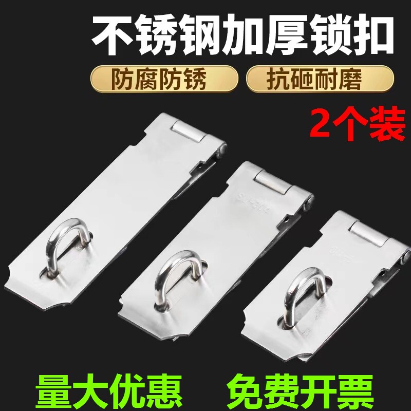 门锁卡扣加厚不锈钢锁牌锁扣门栓扣防盗挂锁搭扣老式木门鼻子插销