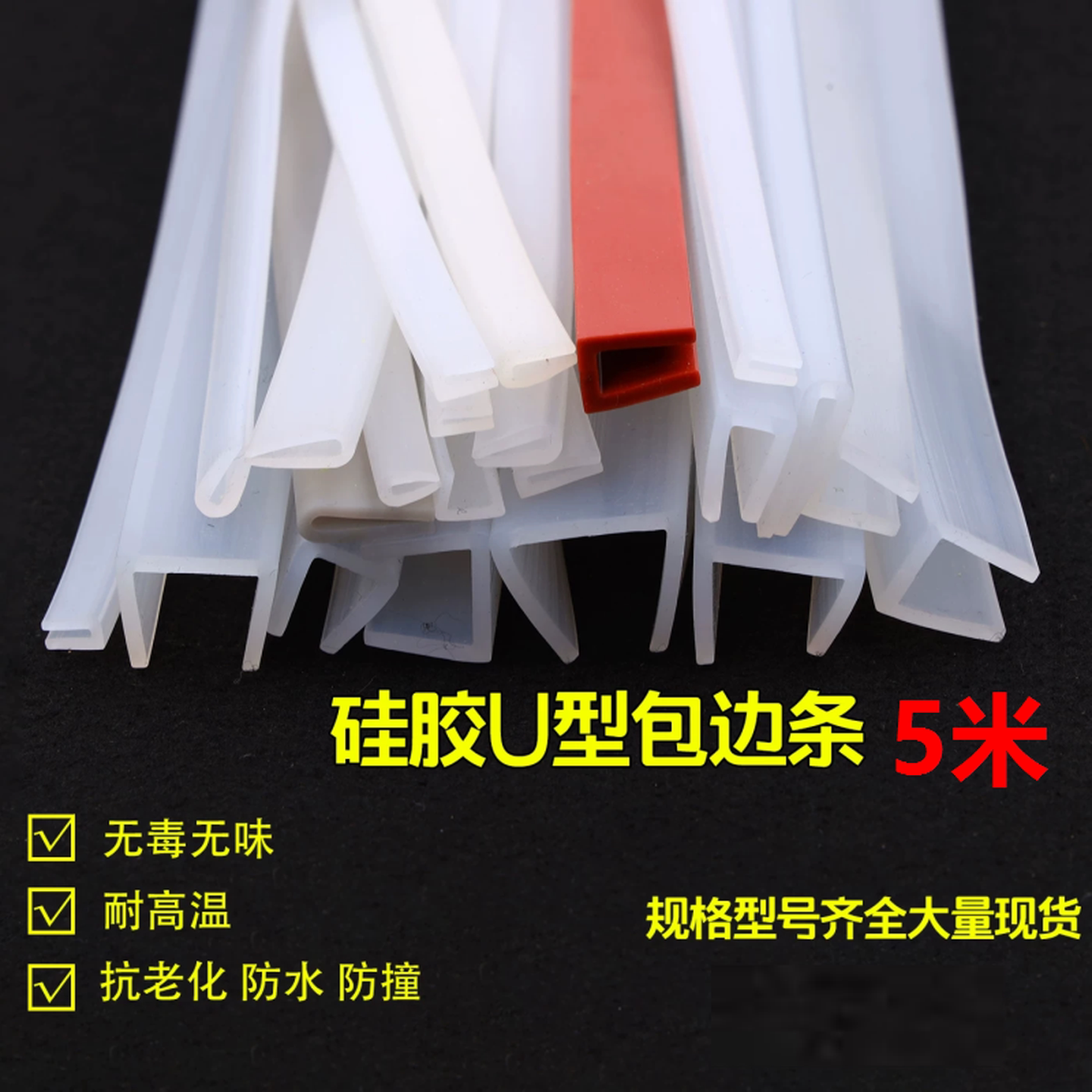 硅胶密封条U型环保透明包边玻璃机械封边条鱼缸拉筋防撞条耐高温