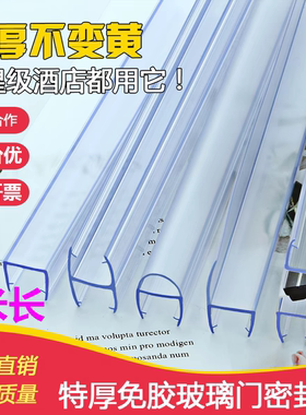 淋浴玻璃门密封条防水淋浴房挡水条卫生间缝隙无框阳台窗防风胶条