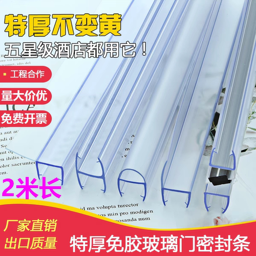 淋浴玻璃门密封条防水淋浴房挡水条卫生间缝隙无框阳台窗防风胶条