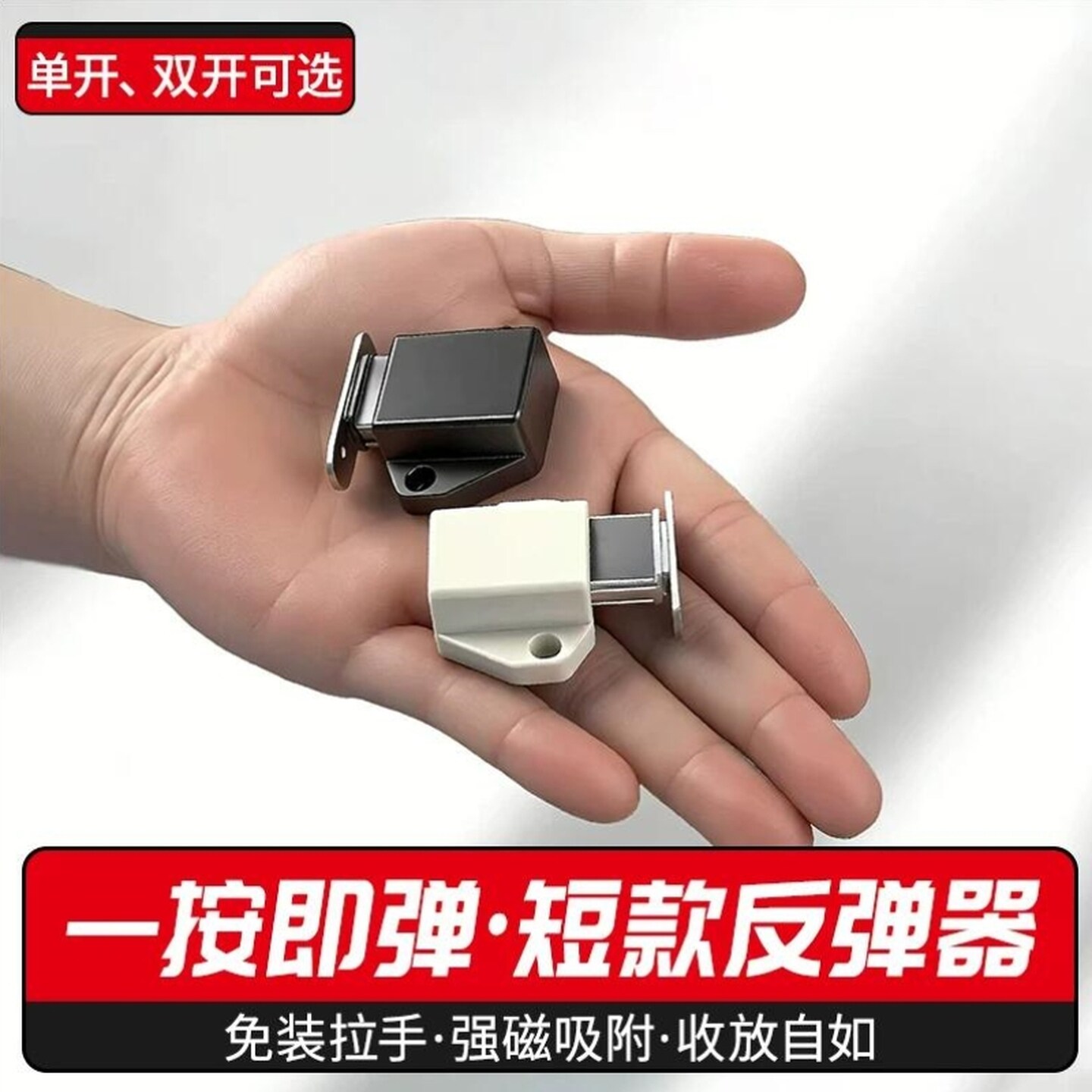 短臂反弹器按压式磁碰门吸弹力开关衣柜门磁贴吸合器碰珠回弹锁扣