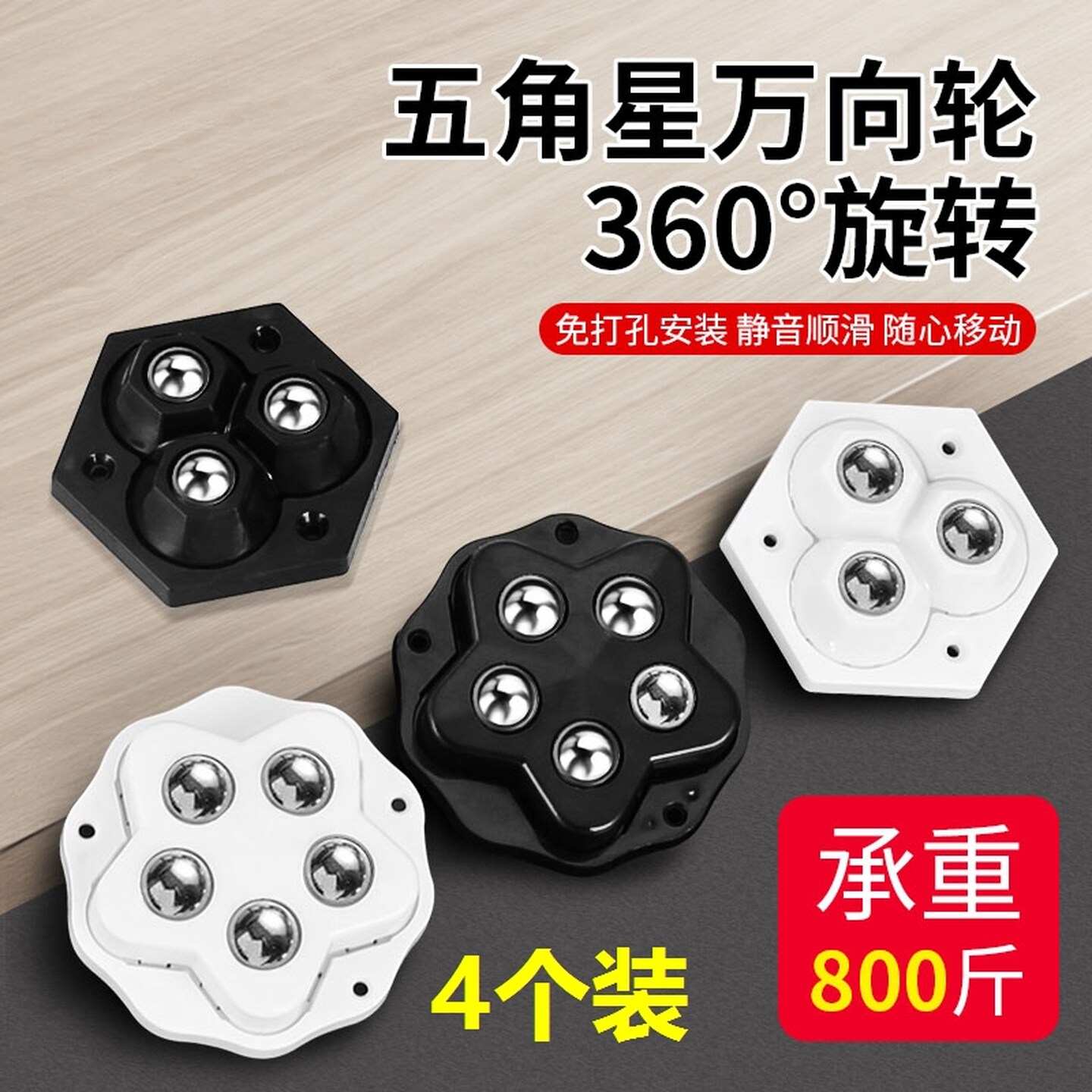 家具移动神器万向轮子粘贴式滑轮底座滚珠免打孔钢珠静音搬家脚轮