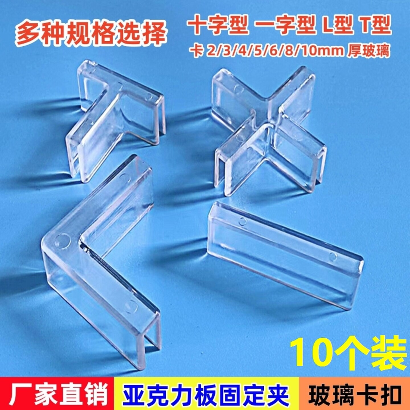 亚克力板固定卡扣免打孔十字T型L型直角固定器亚克力固定卡扣卡槽