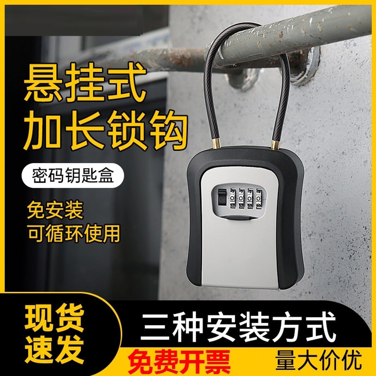 门口放钥匙钢丝密码盒工地装修户外酒店民宿钥匙存放盒免打孔挂锁