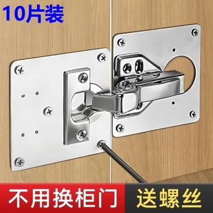 柜门合页修复固定板加厚衣柜不锈钢铰链垫板片安装修复神器橱柜门