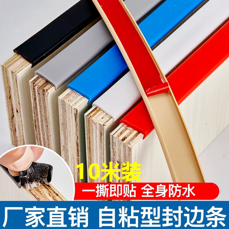 包边条自粘U型封边条板材软条家具衣柜子门收口条橱柜开孔扣条