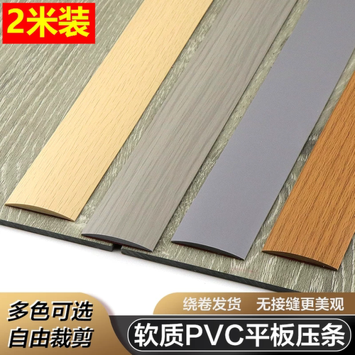 地板缝隙填补条木地板压边条压条收口条门槛条PVC塑料收边条自粘